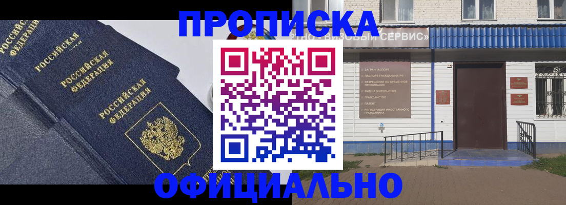 прописка для кредита в Мценске