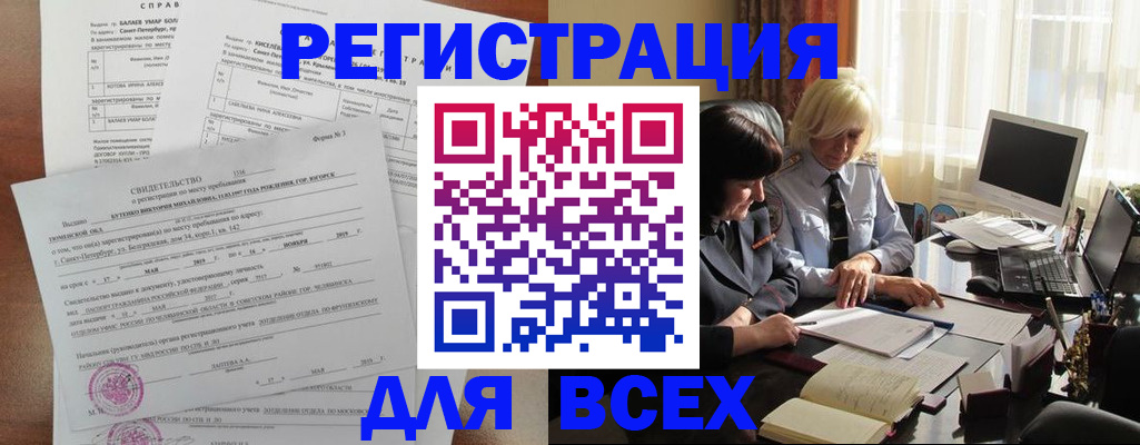 регистрация в Мценске