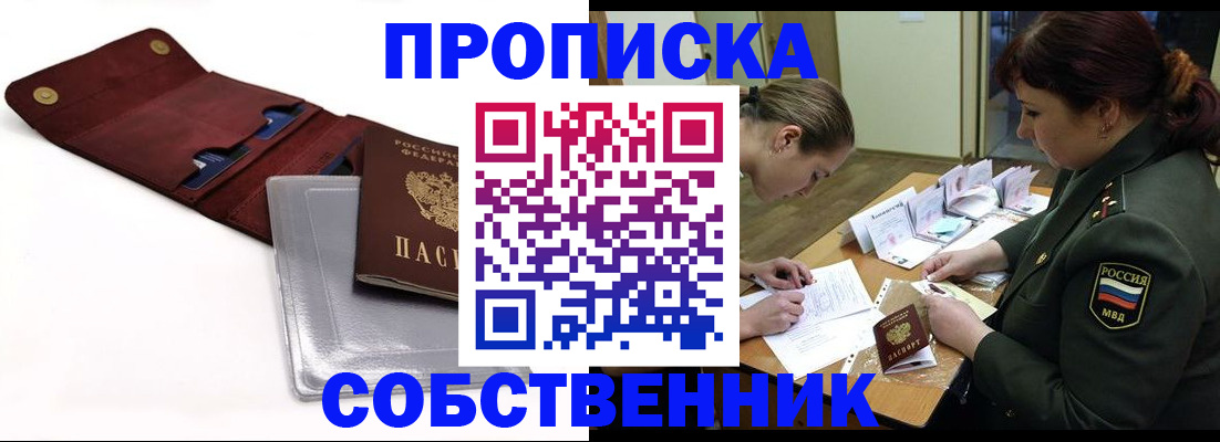 временная регистрация недорого в Мценске