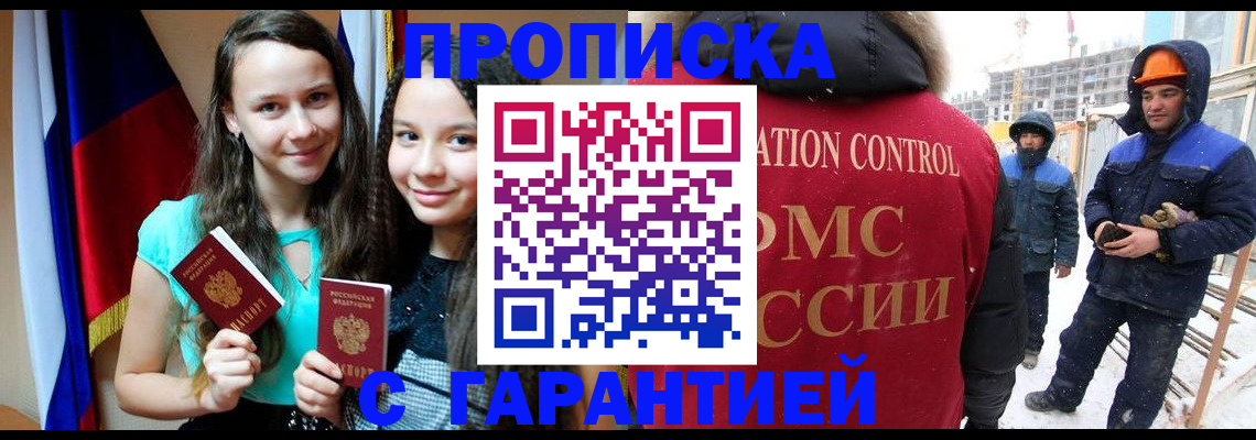 прописка паспорт в Мценске