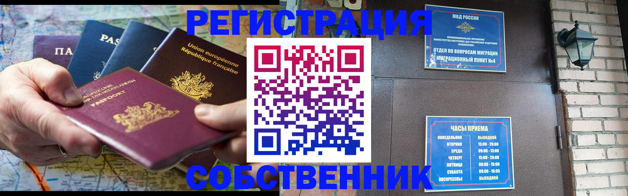 прописка от собственника в Мценске