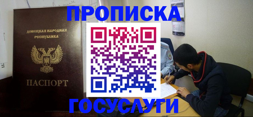 временная регистрация для школы в Мценске