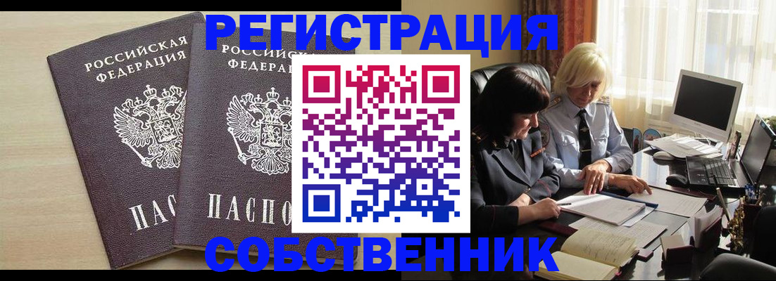 прописка от собственника в Мценске