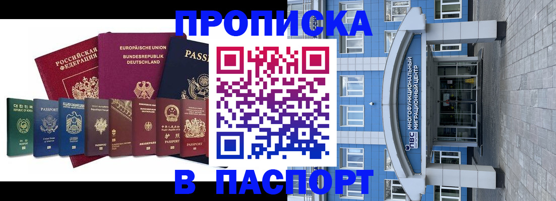 прописка штамп в Мценске