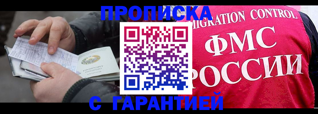 миграционный учет в Мценске